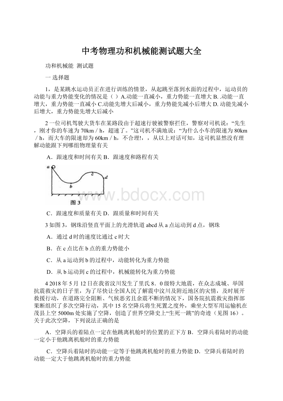 中考物理功和机械能测试题大全Word文档下载推荐.docx