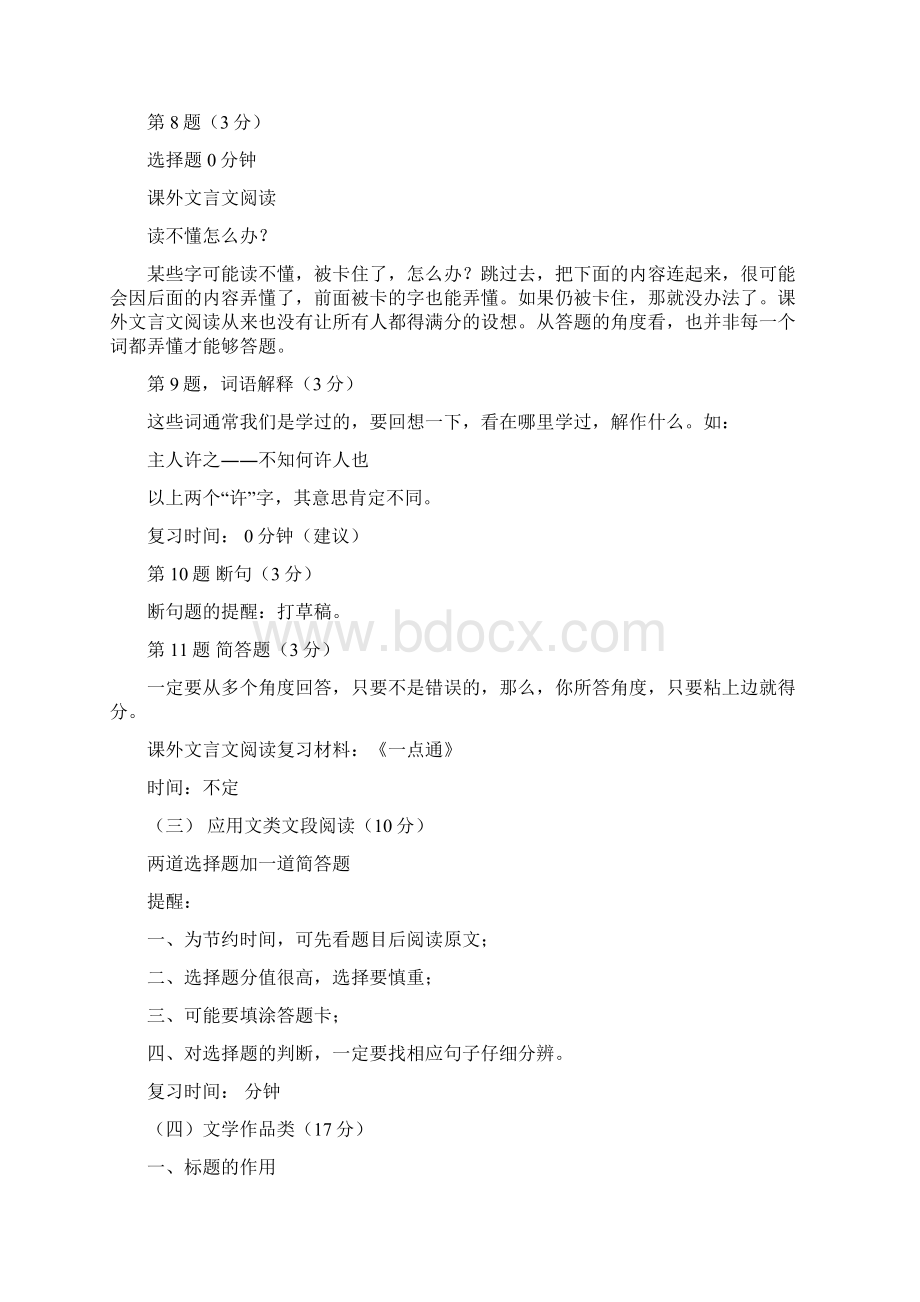 中考语文考前复习及评分标准.docx_第3页