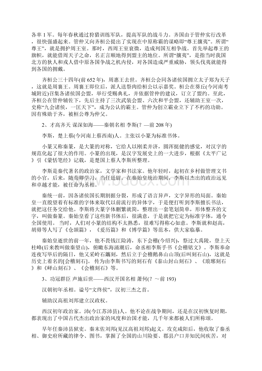 历史趣谈中国历史上最著名的十三位宰相 谁堪称第一宰相.docx_第2页