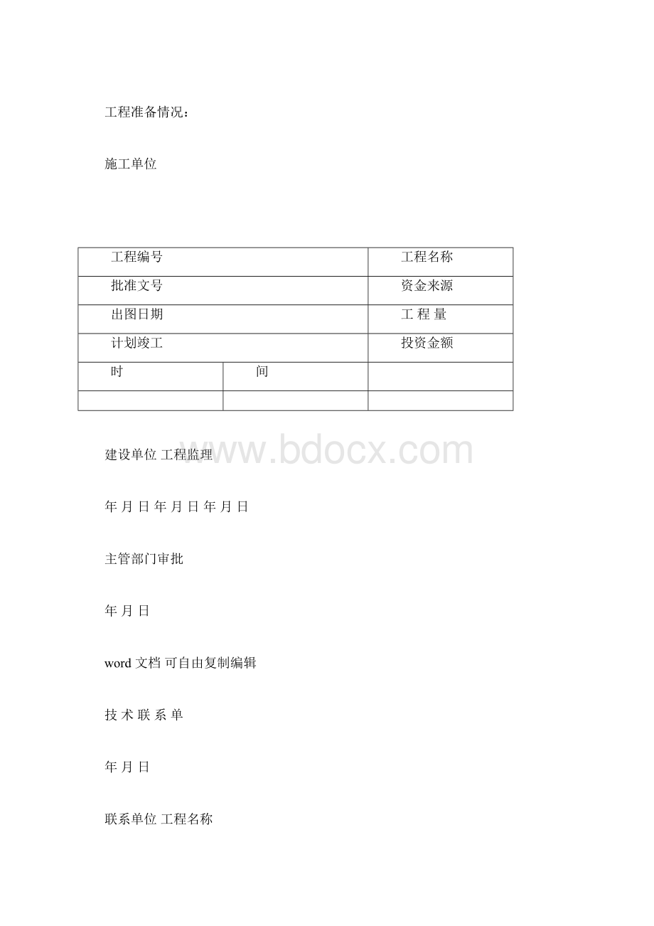 弱电工程竣工验收报告报告.docx_第3页