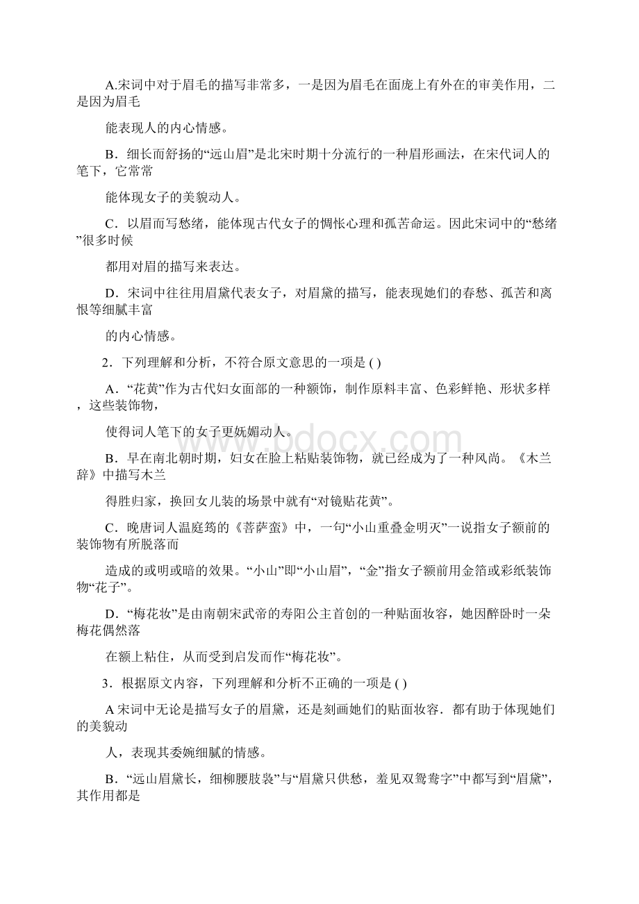 考前冲刺全国通用最新高考总复习语文高考仿真模拟试题及答案解析一.docx_第3页