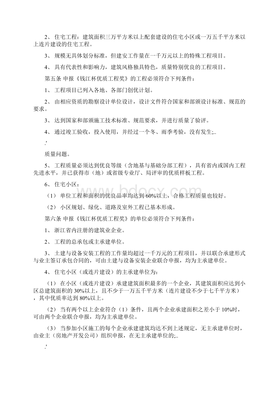 浙江省钱江杯优质工程奖评审办法.docx_第2页