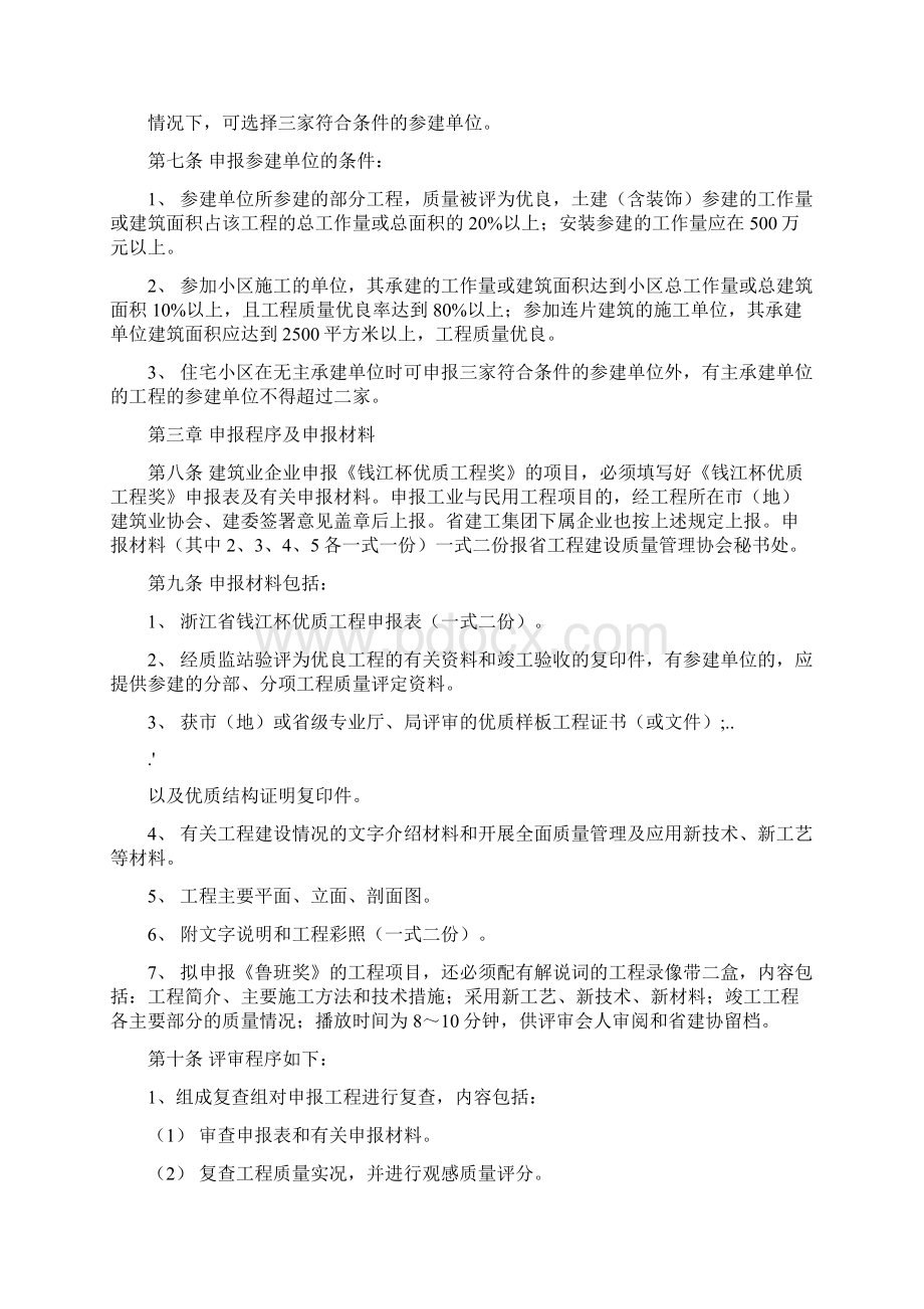 浙江省钱江杯优质工程奖评审办法Word格式.docx_第3页