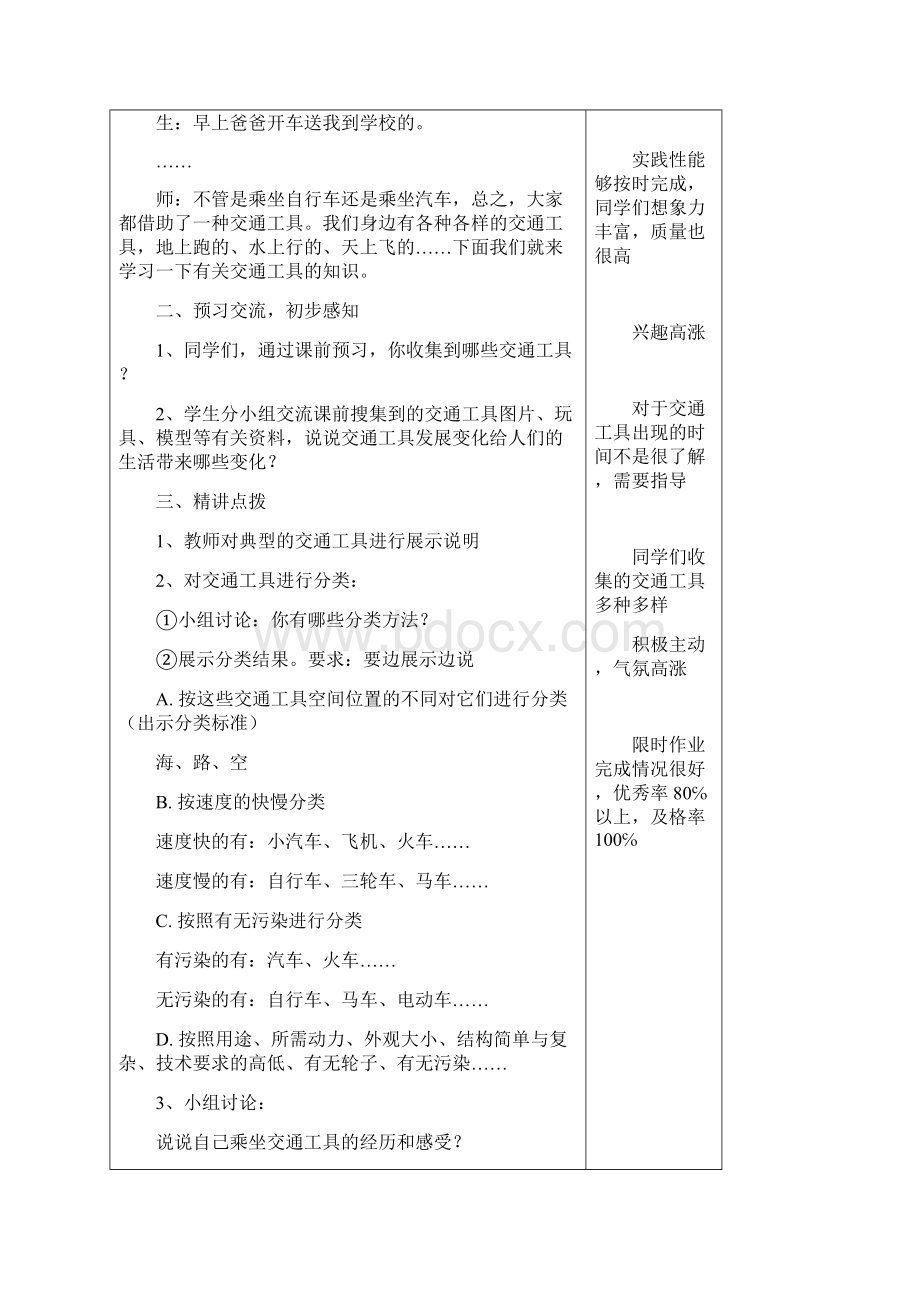 7我们身边的交通工具.docx_第2页