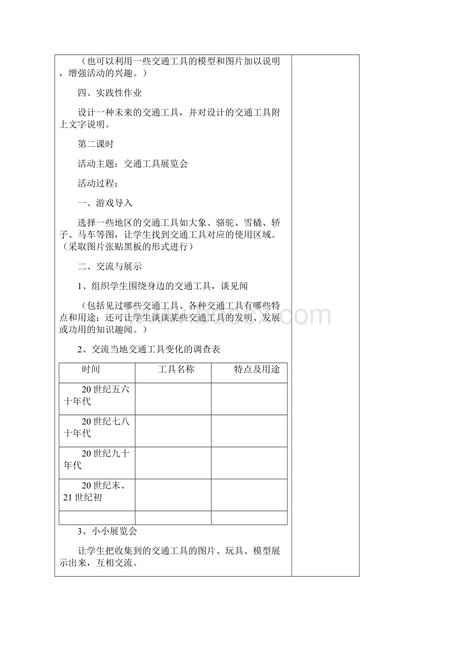 7我们身边的交通工具.docx_第3页