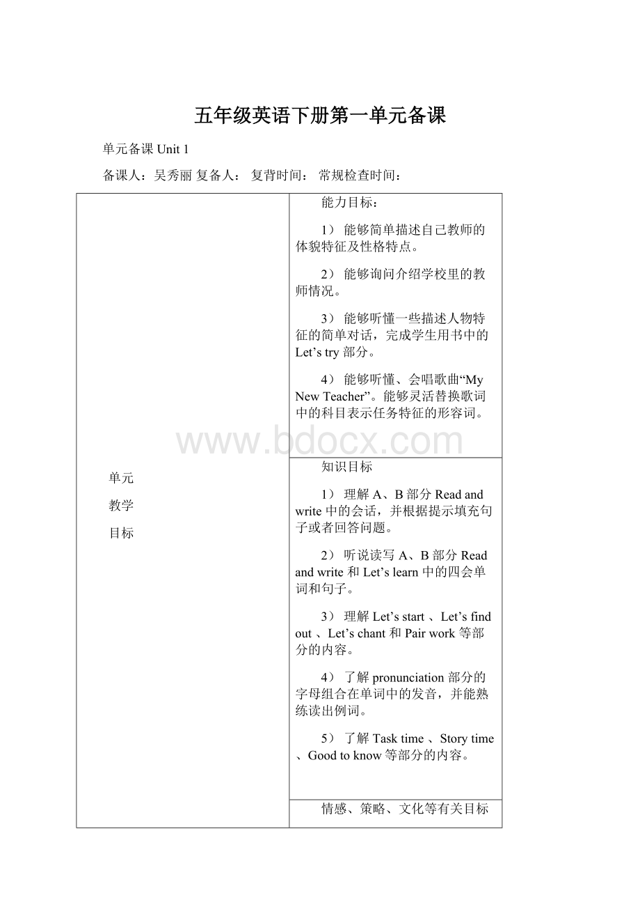 五年级英语下册第一单元备课Word文档格式.docx_第1页