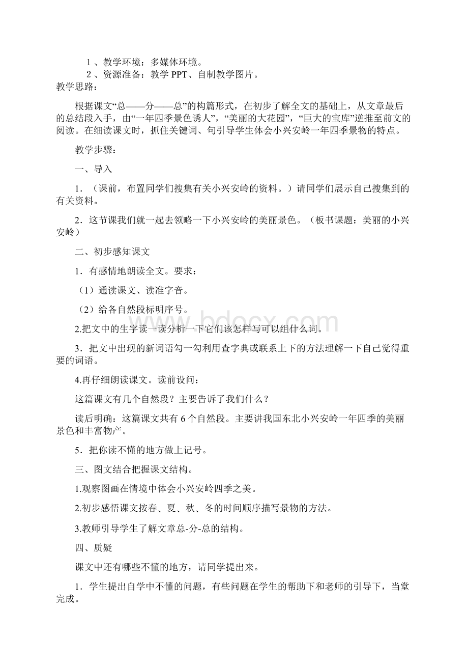 小兴安岭教案Word格式.docx_第2页