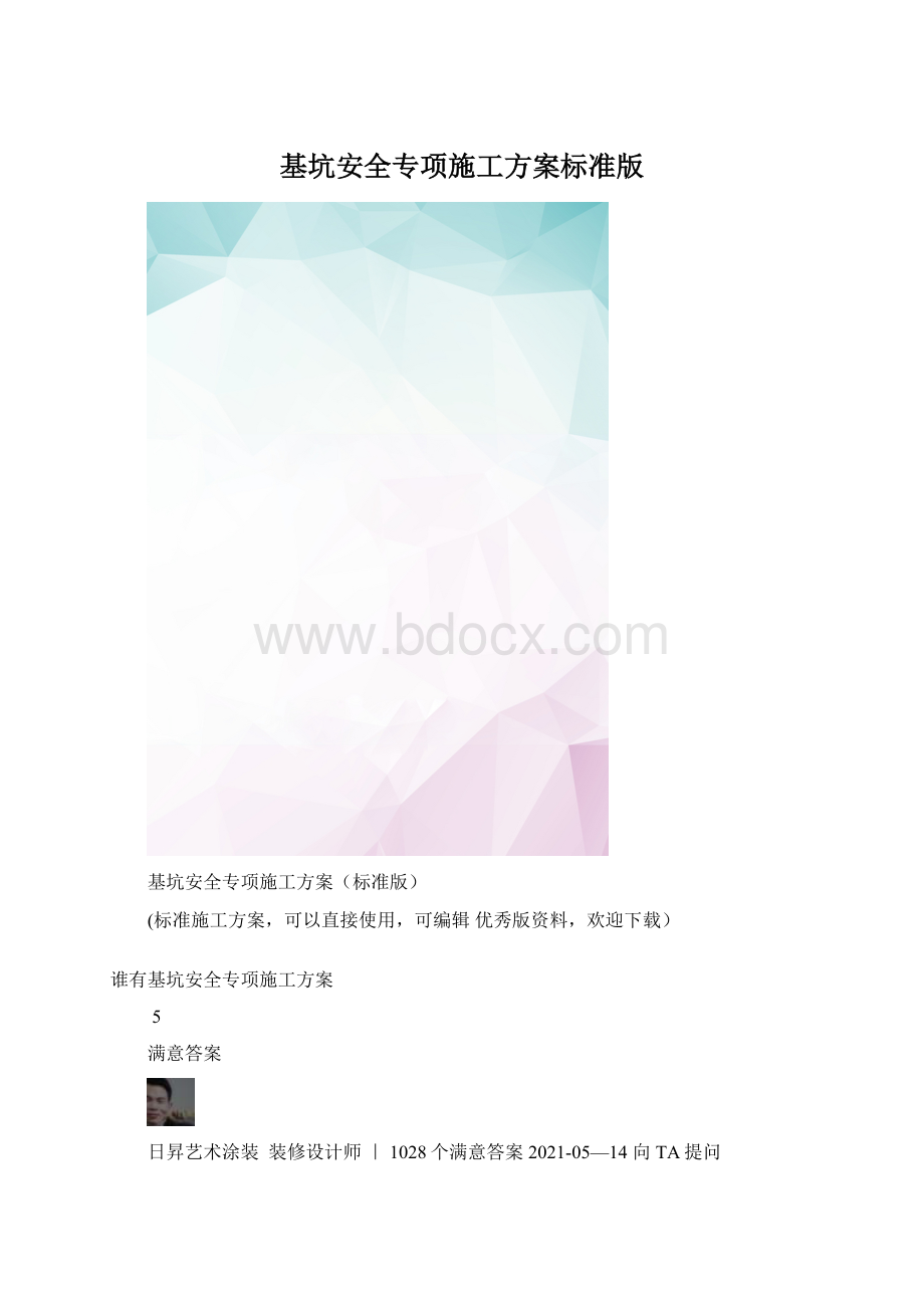 基坑安全专项施工方案标准版.docx_第1页