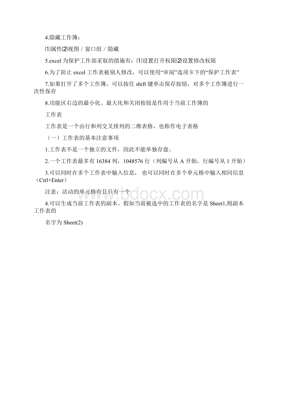 山东专升本计算机excel知识点总结精品课件Word格式文档下载.docx_第3页