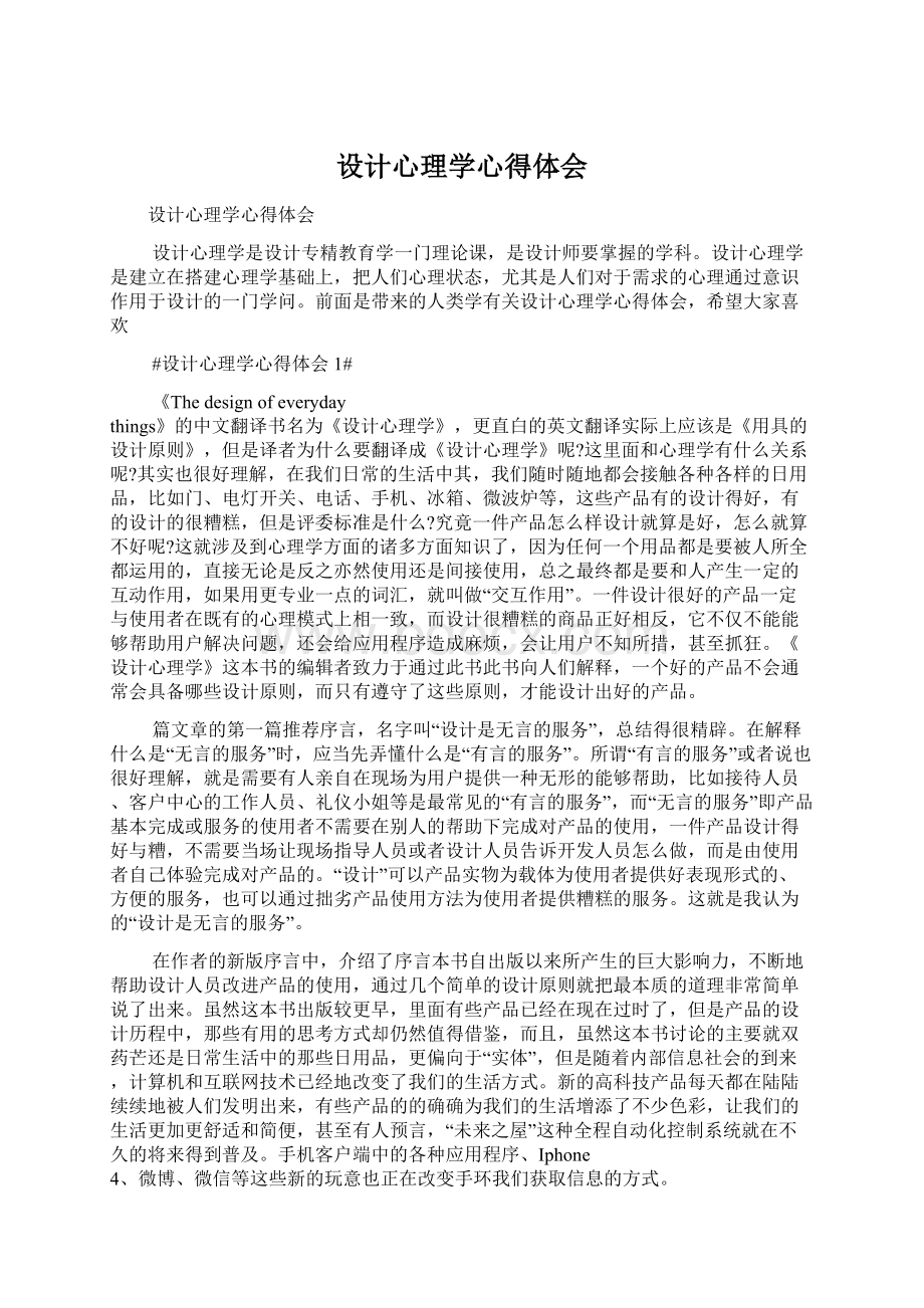 设计心理学心得体会Word格式.docx_第1页