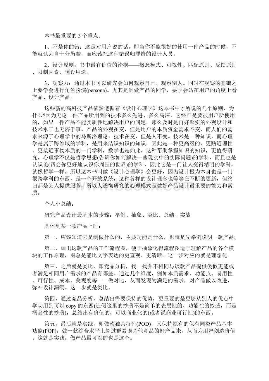 设计心理学心得体会.docx_第2页