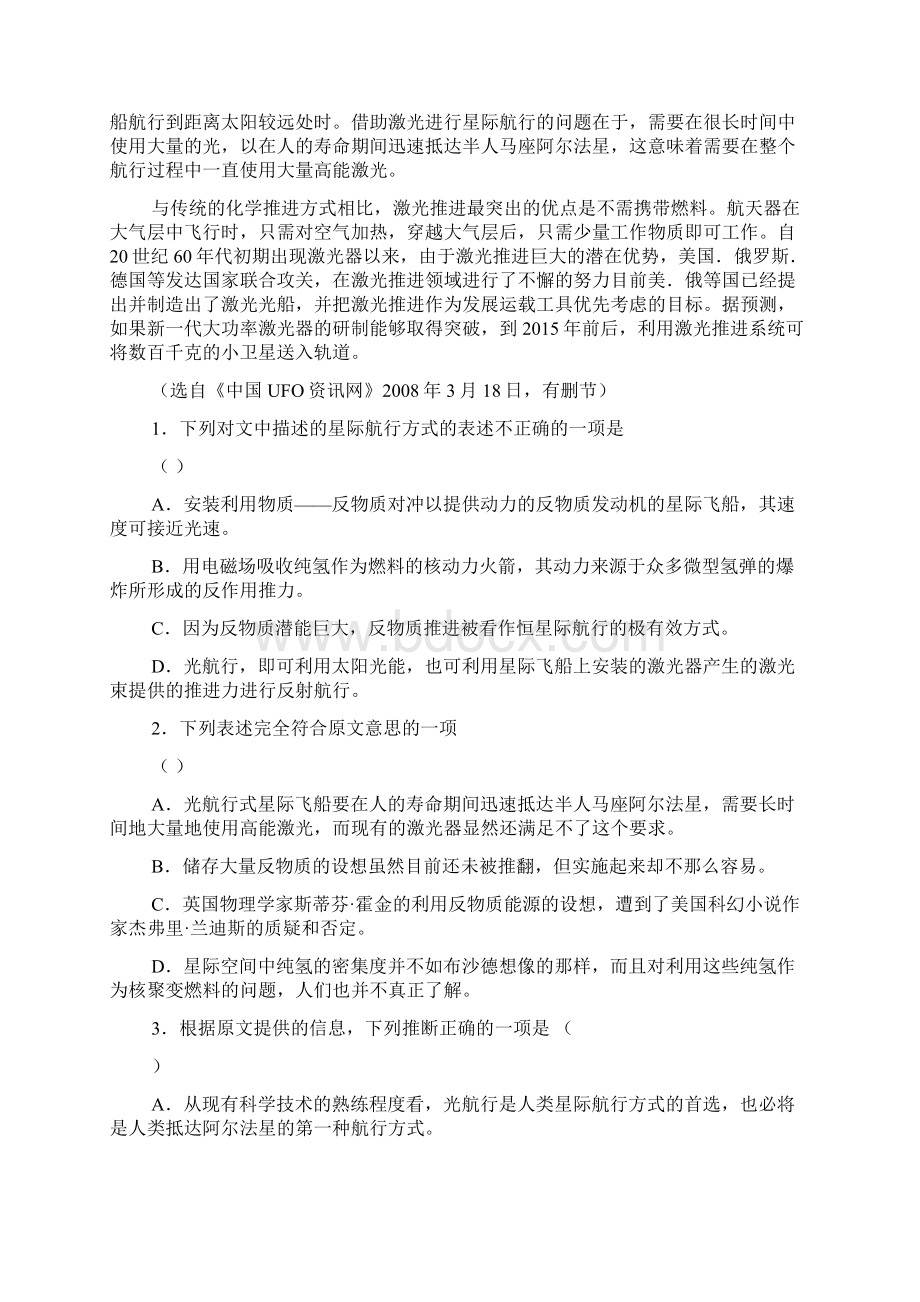 黑龙江省佳木斯大学附属中学届高三年级上学期期末考试Word文档下载推荐.docx_第2页