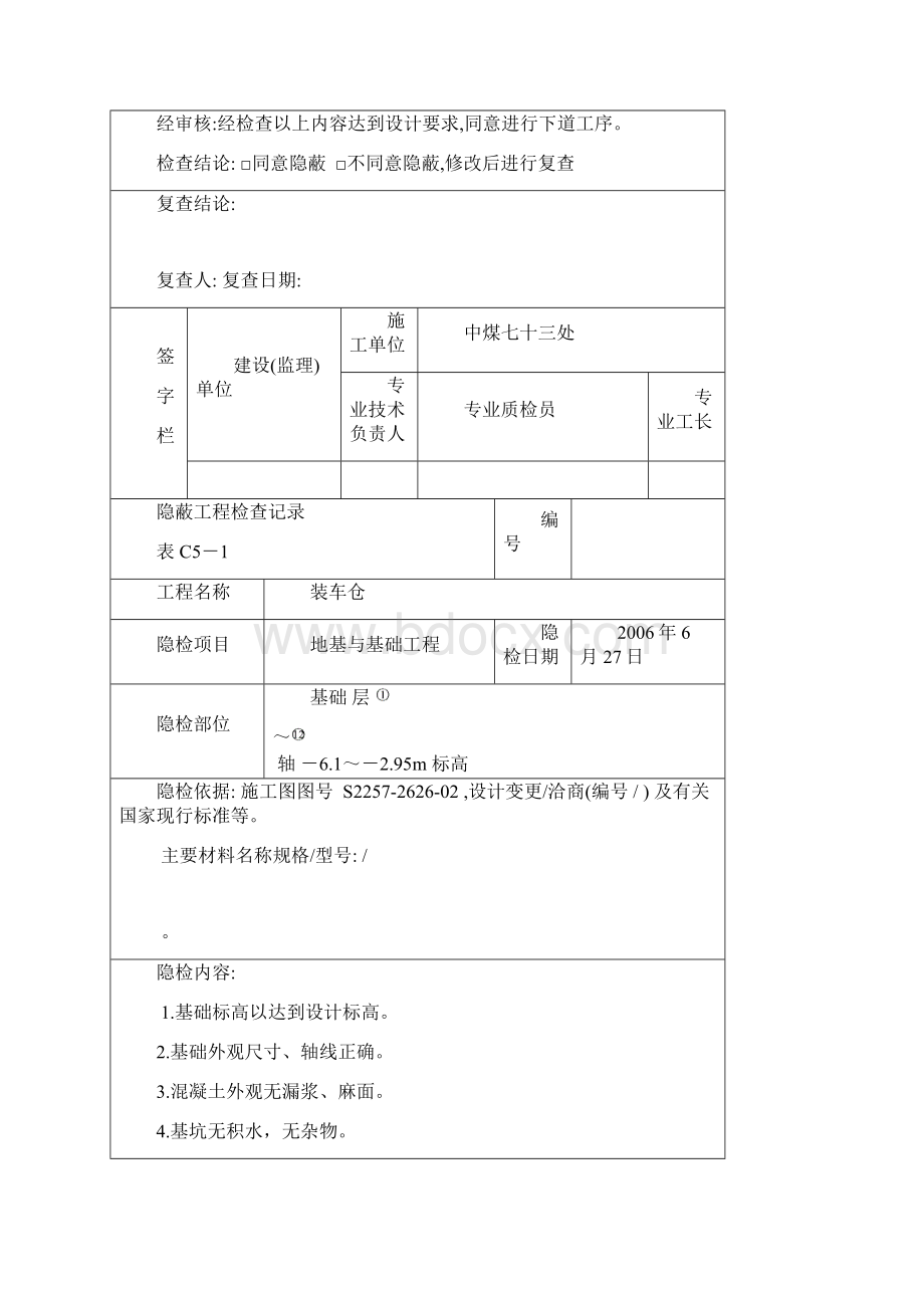 基坑隐蔽工程检查记录.docx_第3页