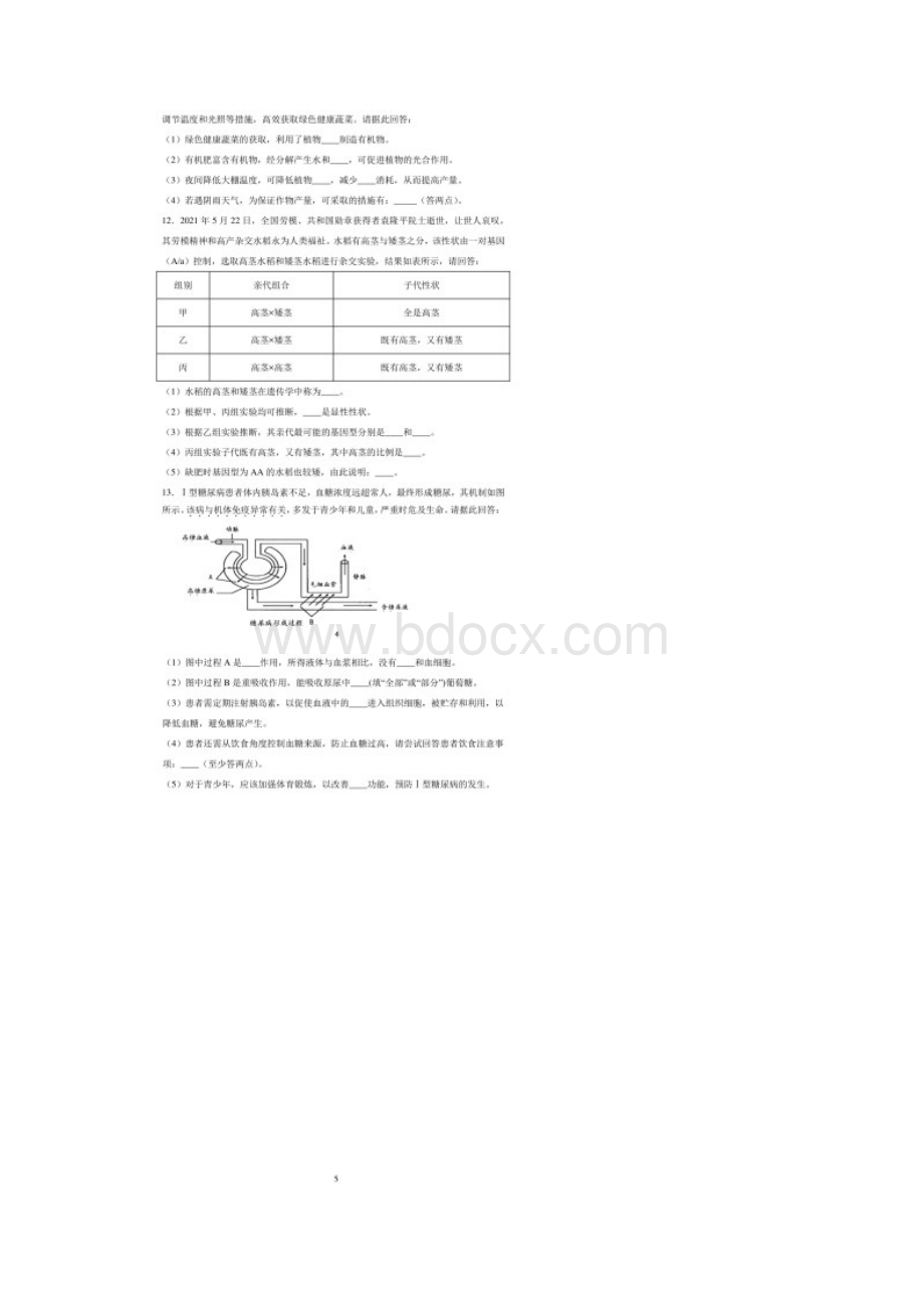 四川遂宁中考理科综合 生物试题 答案和解析高清版.docx_第3页