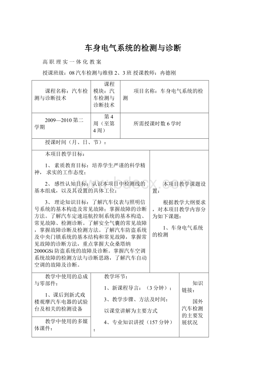 车身电气系统的检测与诊断Word文件下载.docx