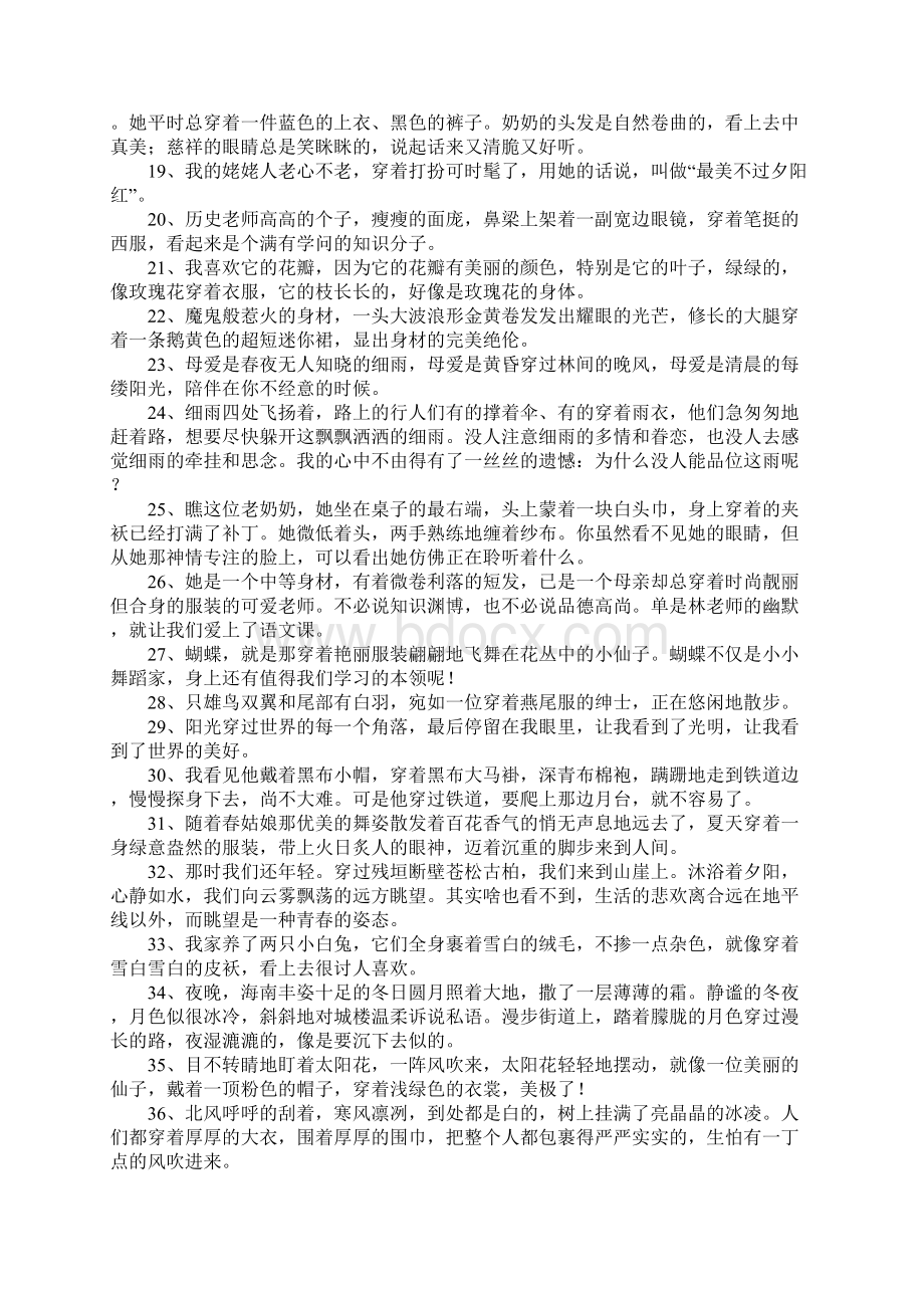 穿造句Word下载.docx_第2页