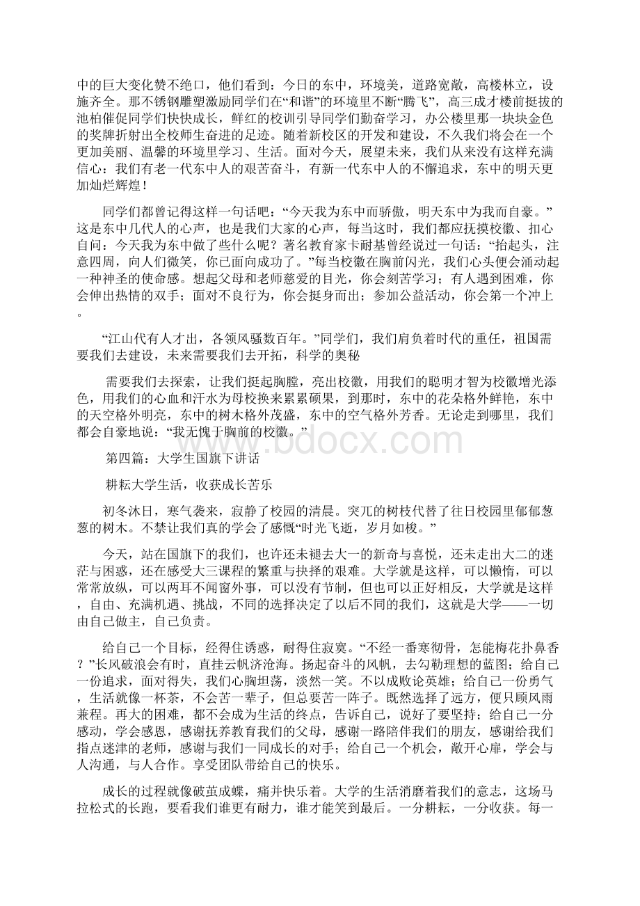 最新 大学生国旗下演讲稿精选多篇 讲话 致辞Word文档下载推荐.docx_第3页