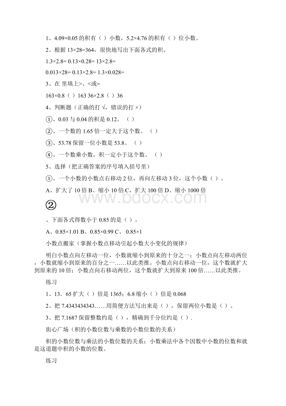 北师大版四年级数学下册第三单元《小数乘法》复习资料1.docx_第2页