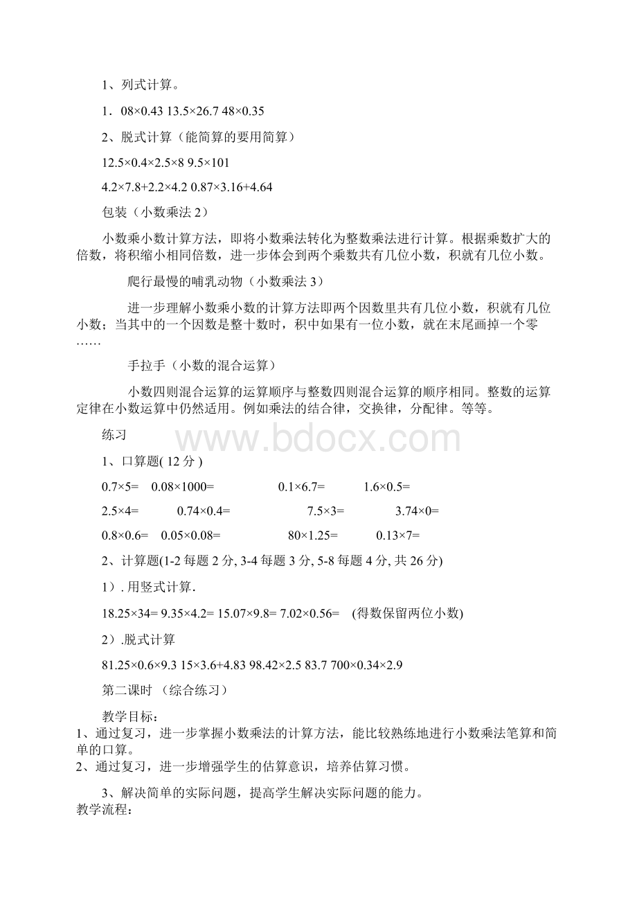 北师大版四年级数学下册第三单元《小数乘法》复习资料1.docx_第3页