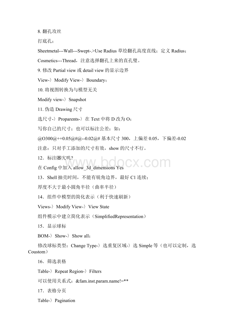 自己收集Pro技巧很实用的适合初学或者像往更深方向发展的朋友.docx_第2页