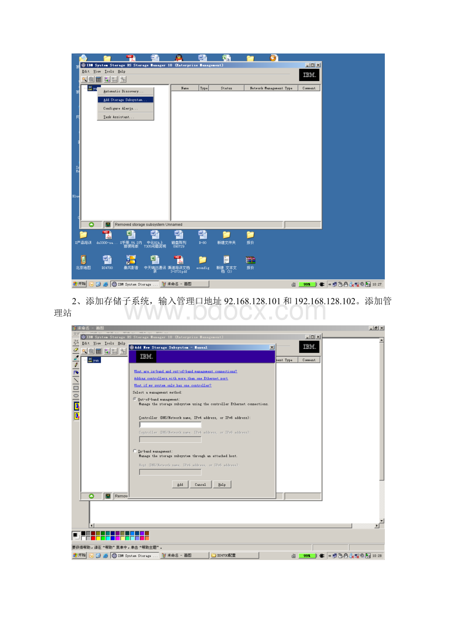 IBMDS5300配置指南Word格式.docx_第2页