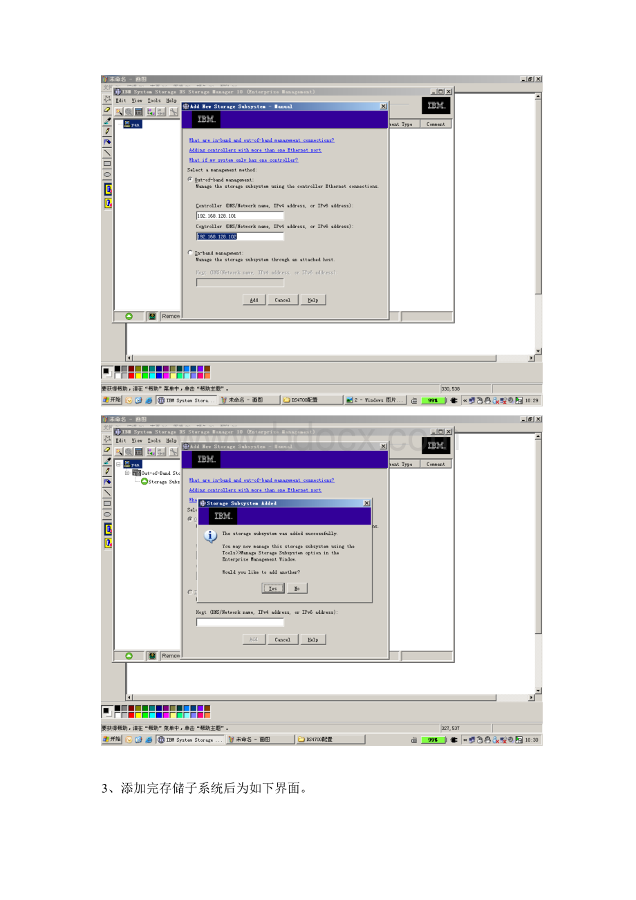 IBMDS5300配置指南.docx_第3页