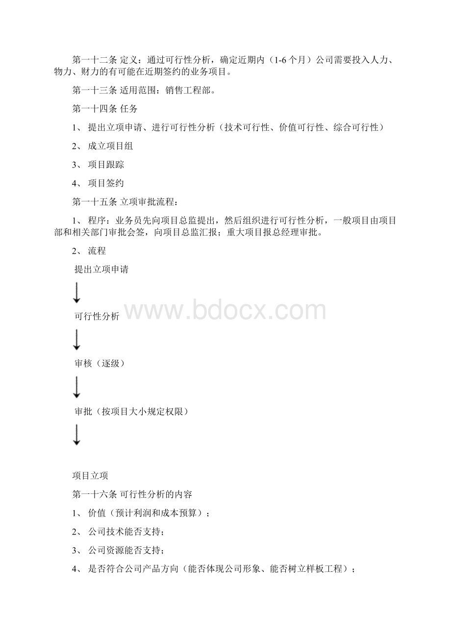 项目管理工作流程.docx_第3页