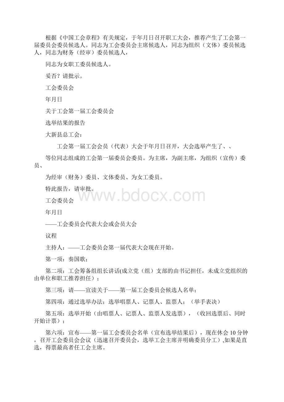 建立工会组织的条件.docx_第3页