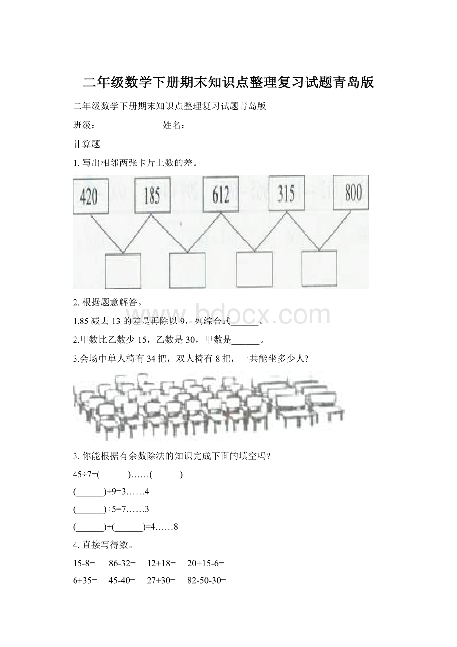 二年级数学下册期末知识点整理复习试题青岛版.docx_第1页