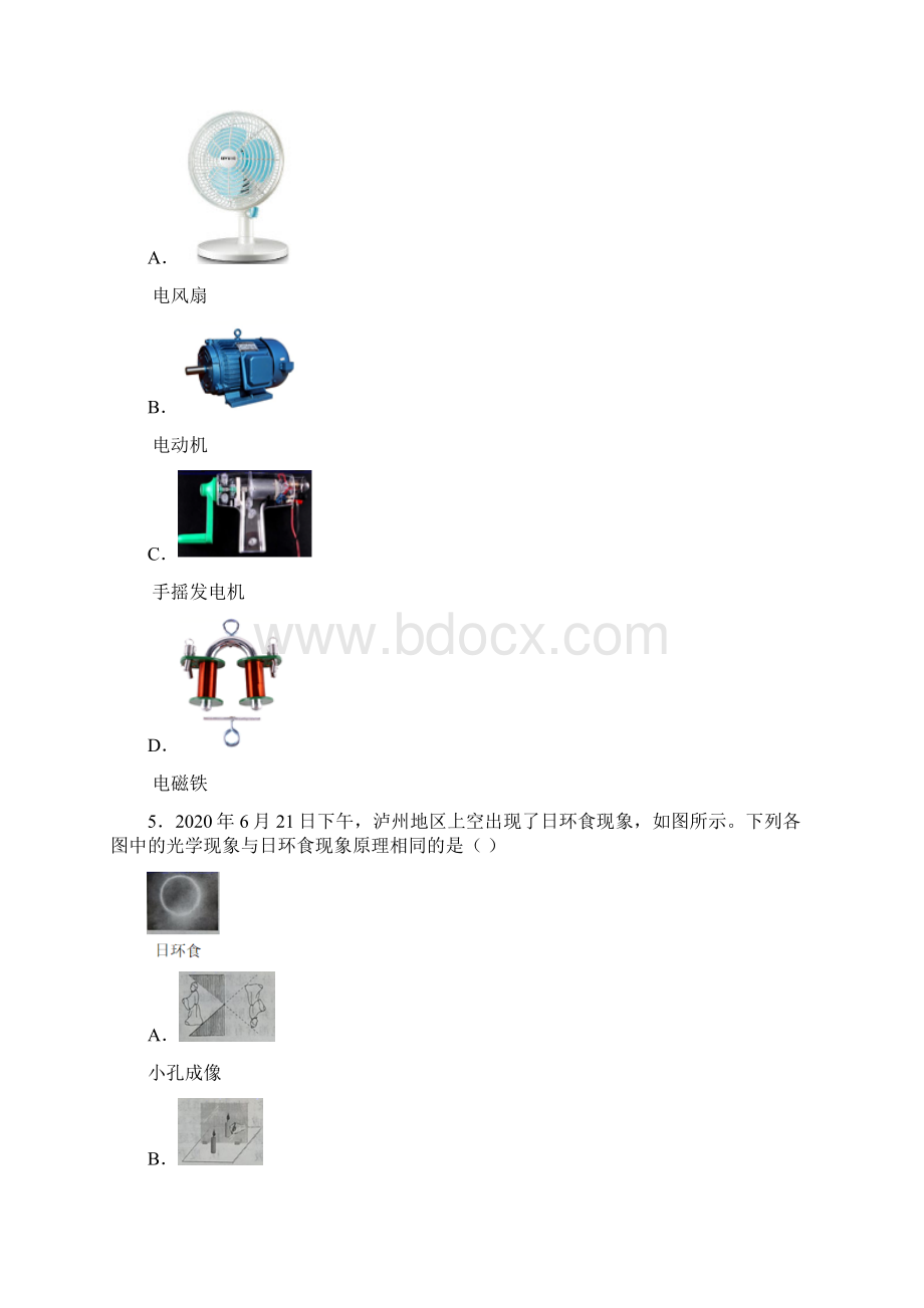 四川省泸州市中考物理试题含答案解析.docx_第2页