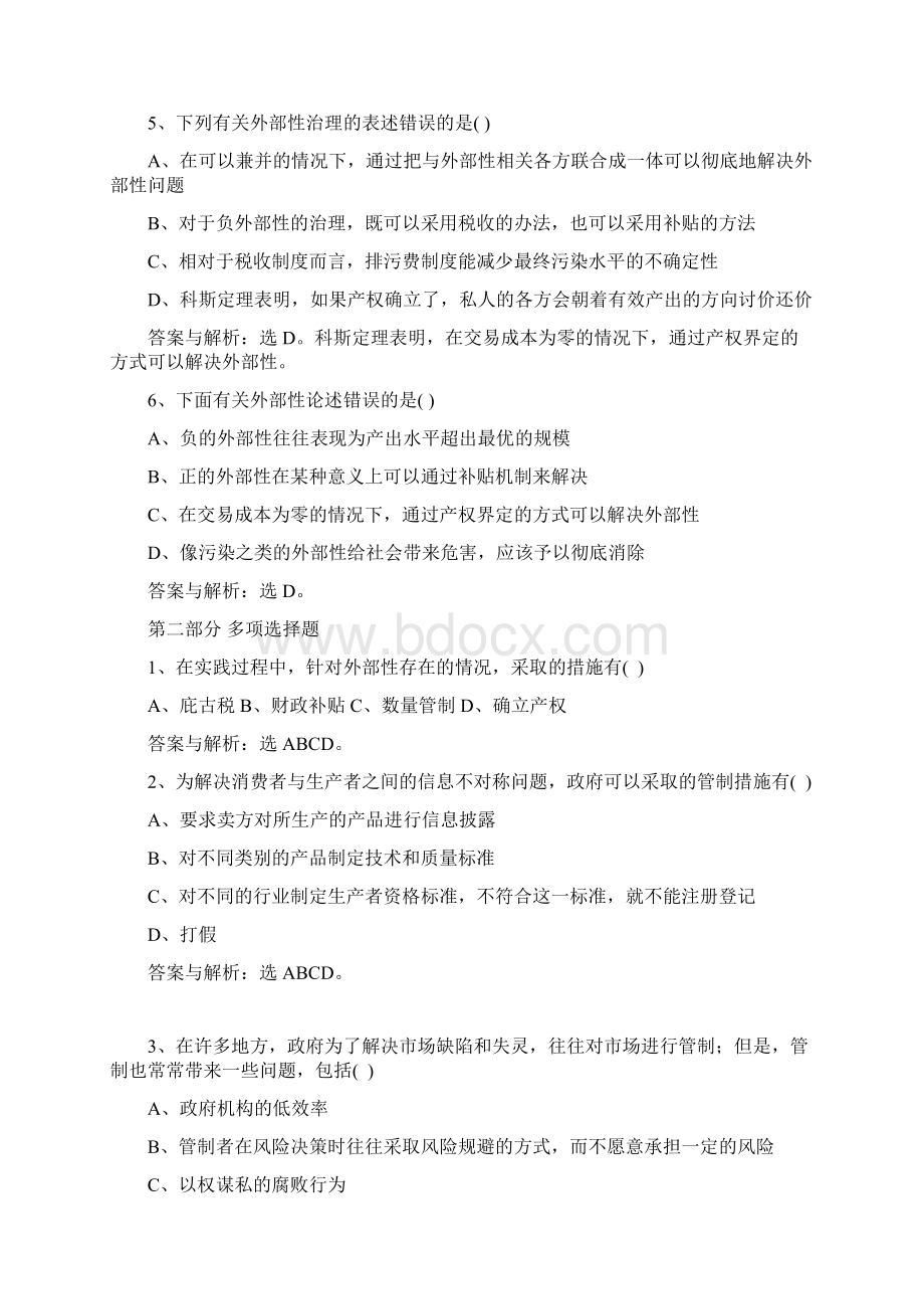 05政府及生产习题及答案.docx_第2页