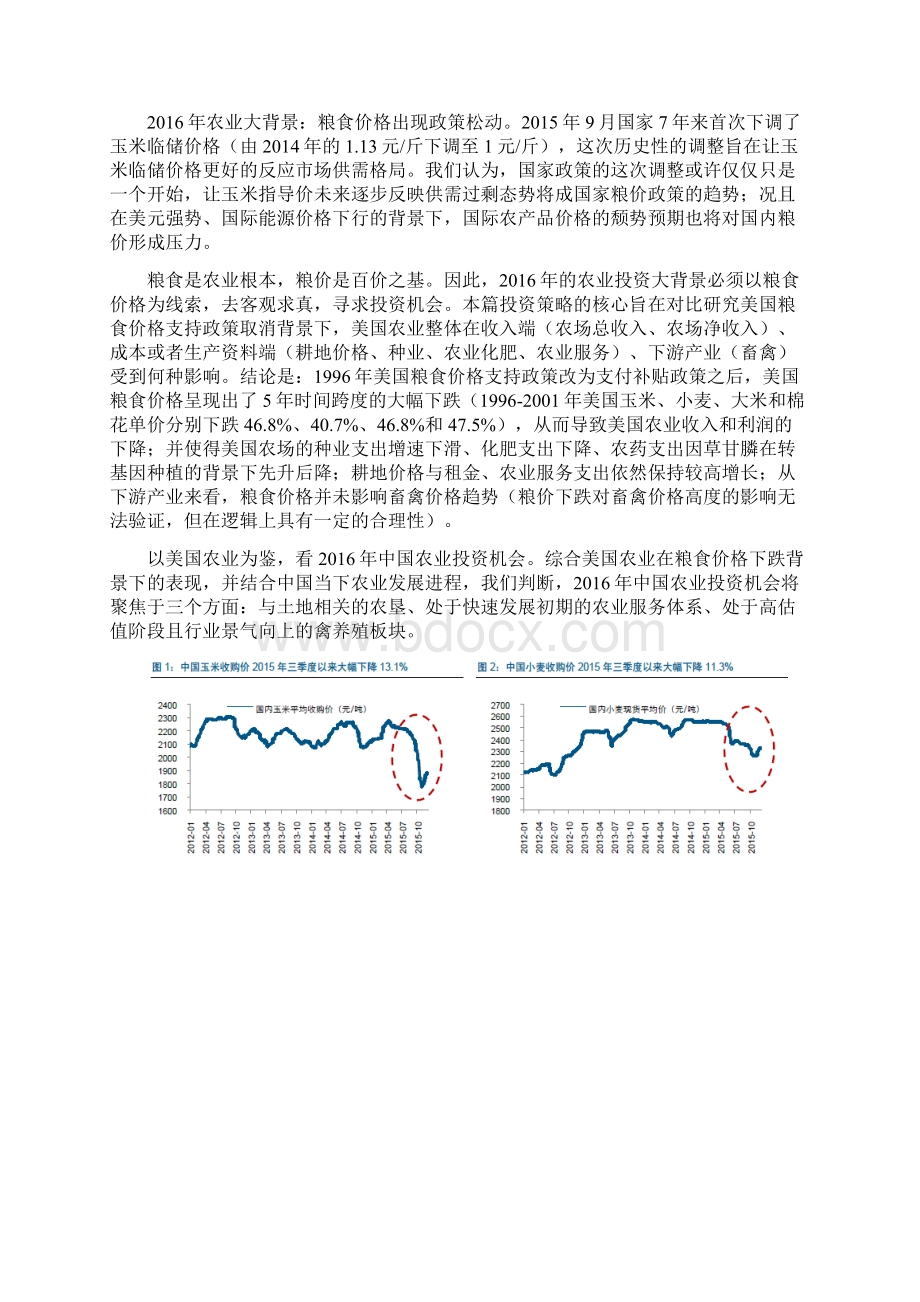 农业行业分析报告Word文档下载推荐.docx_第2页