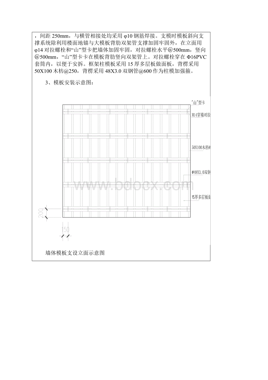 13#主体标准层墙柱模板技术交底记录Word格式.docx_第2页