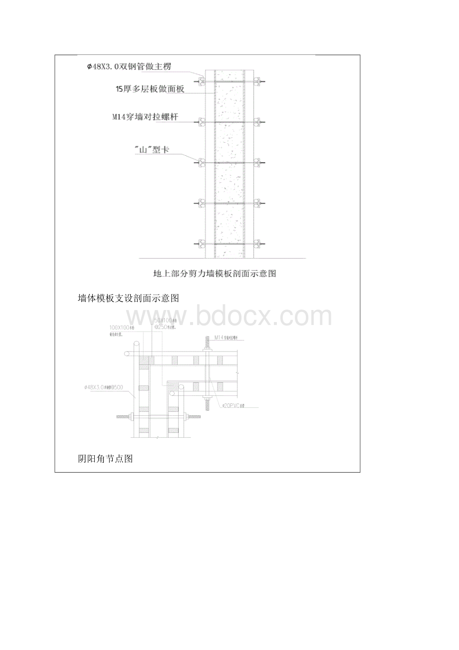 13#主体标准层墙柱模板技术交底记录.docx_第3页