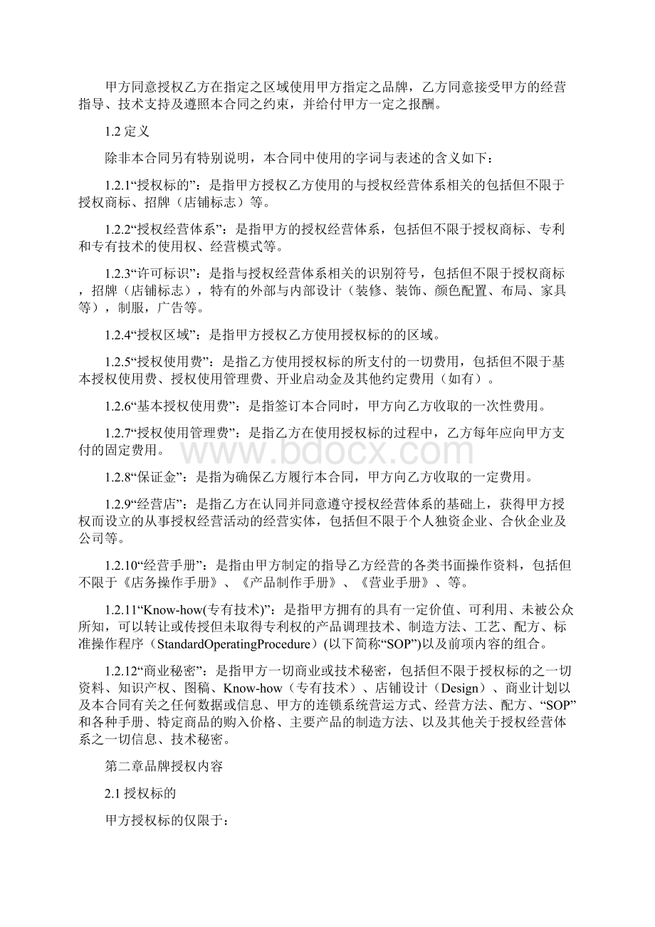 7A文餐饮连锁加盟合同Word文档下载推荐.docx_第2页