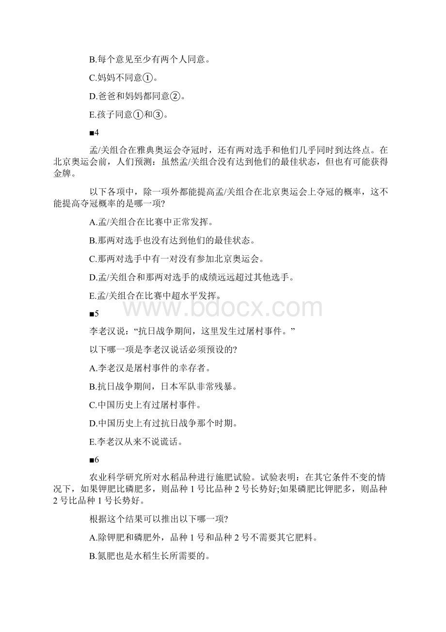 管理类联考综合逻辑精炼30题附答案Word文件下载.docx_第2页