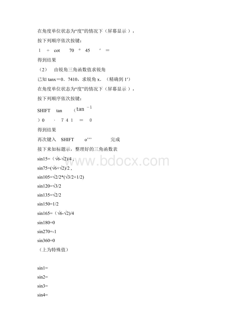 初中三角函数详细数值表Word下载.docx_第3页