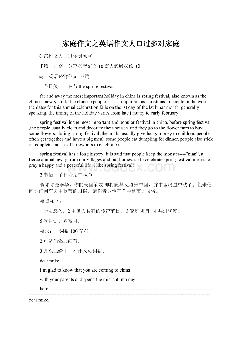 家庭作文之英语作文人口过多对家庭.docx