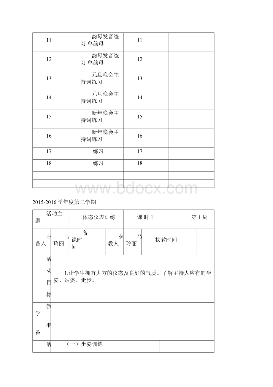 马玲丽小主持人社团教案Word格式文档下载.docx_第2页