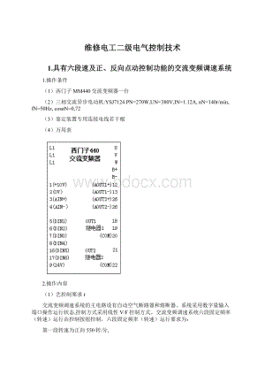 维修电工二级电气控制技术文档格式.docx