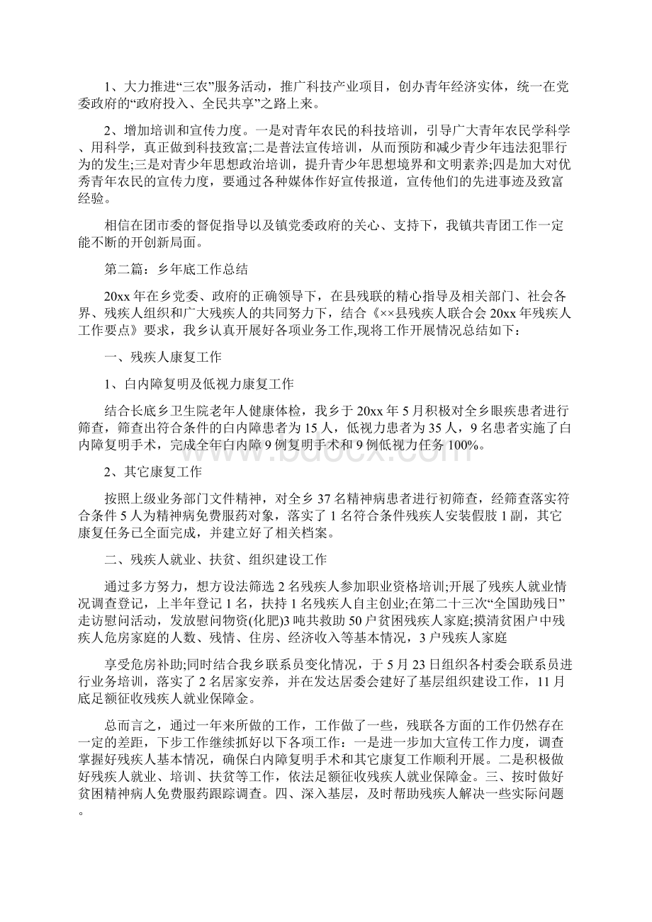 镇团委工作总结Word格式文档下载.docx_第3页