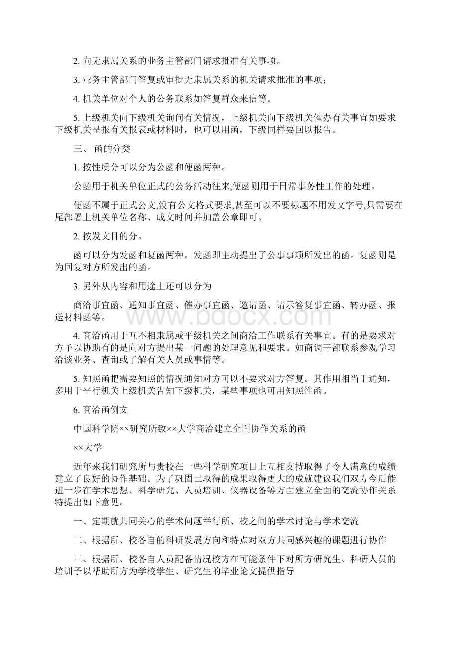 合同违约抄报主管部门函件word范文 12页.docx_第3页