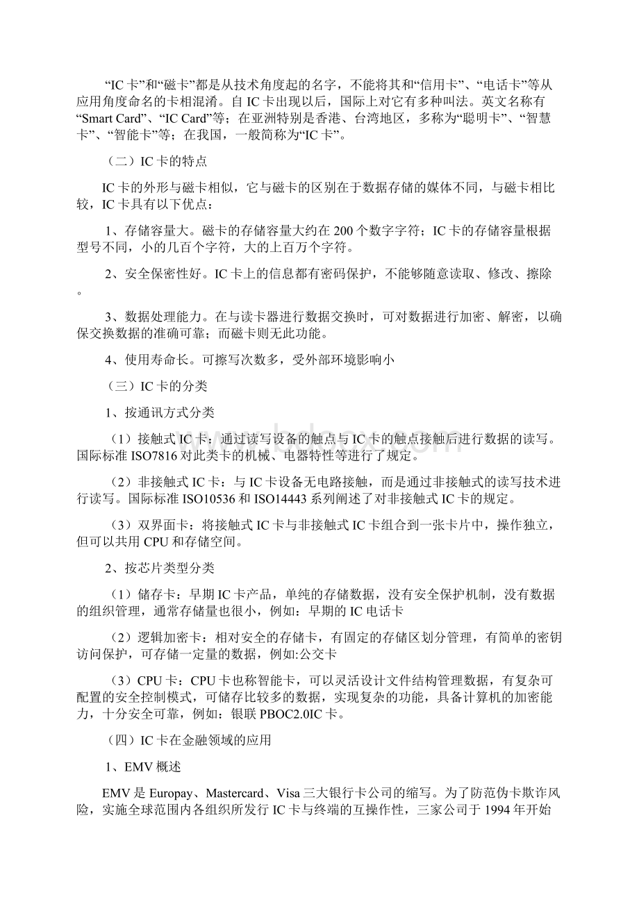 商业服务业收银员职业技能.docx_第2页