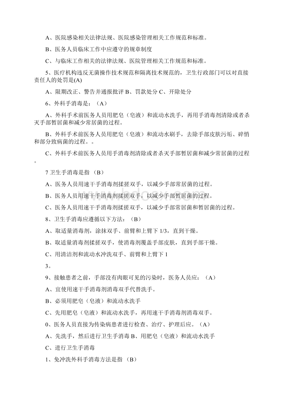 医院感染试题题库及答案Word文档下载推荐.docx_第2页