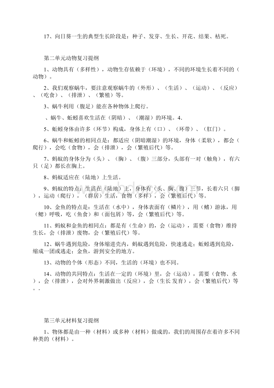 小升初科学知识点总结人教版推荐.docx_第2页