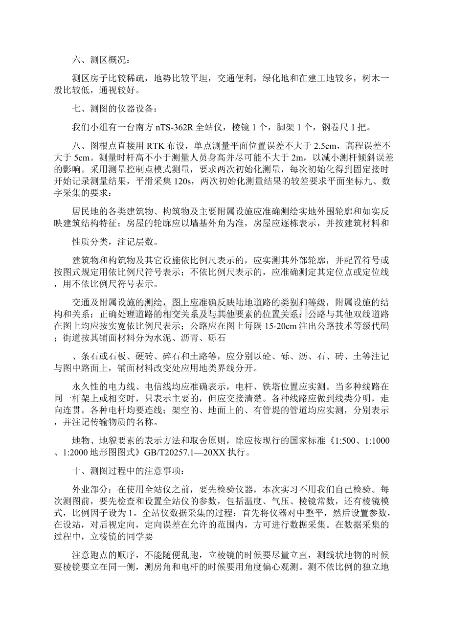 数字化测图技术总结.docx_第3页