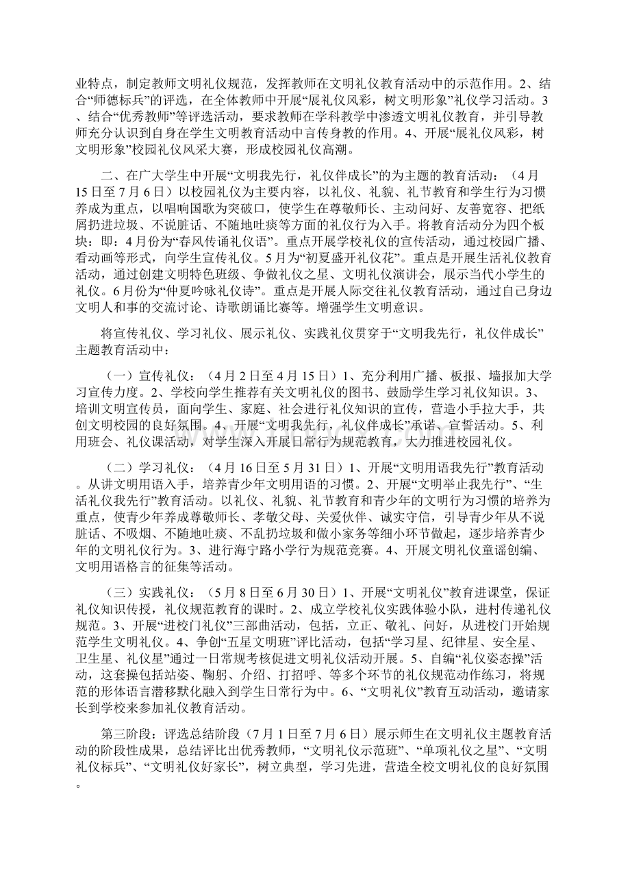 文明礼仪教育活动方案.docx_第2页