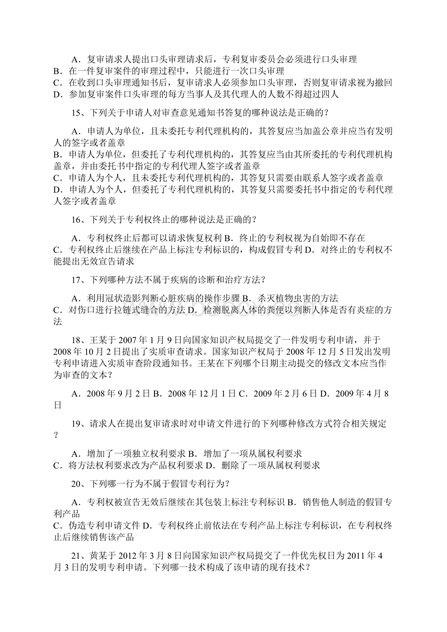 专利法律知识真题Word下载.docx_第3页