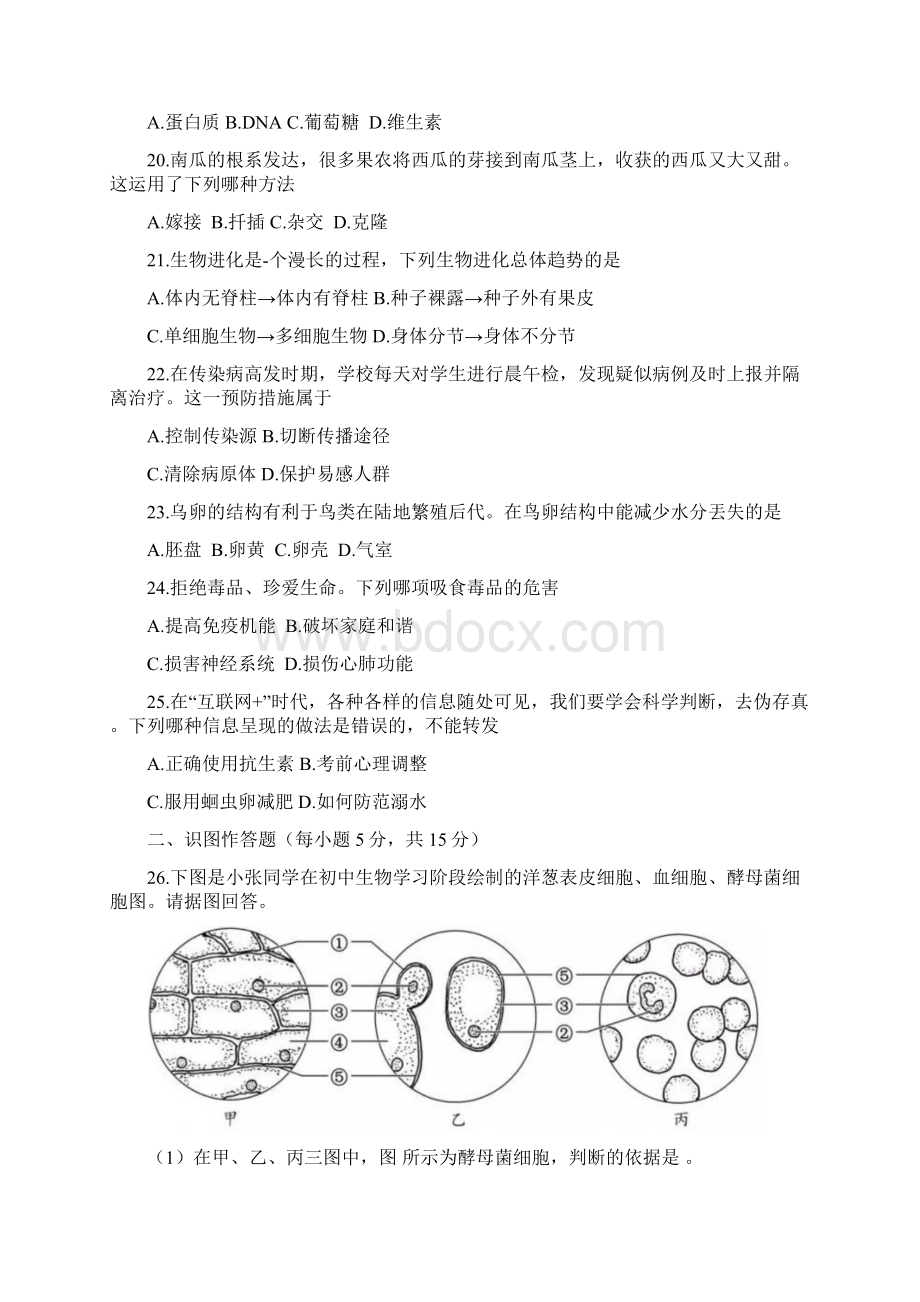 湖南省长沙市初中学业水平考试生物试题有答案.docx_第3页