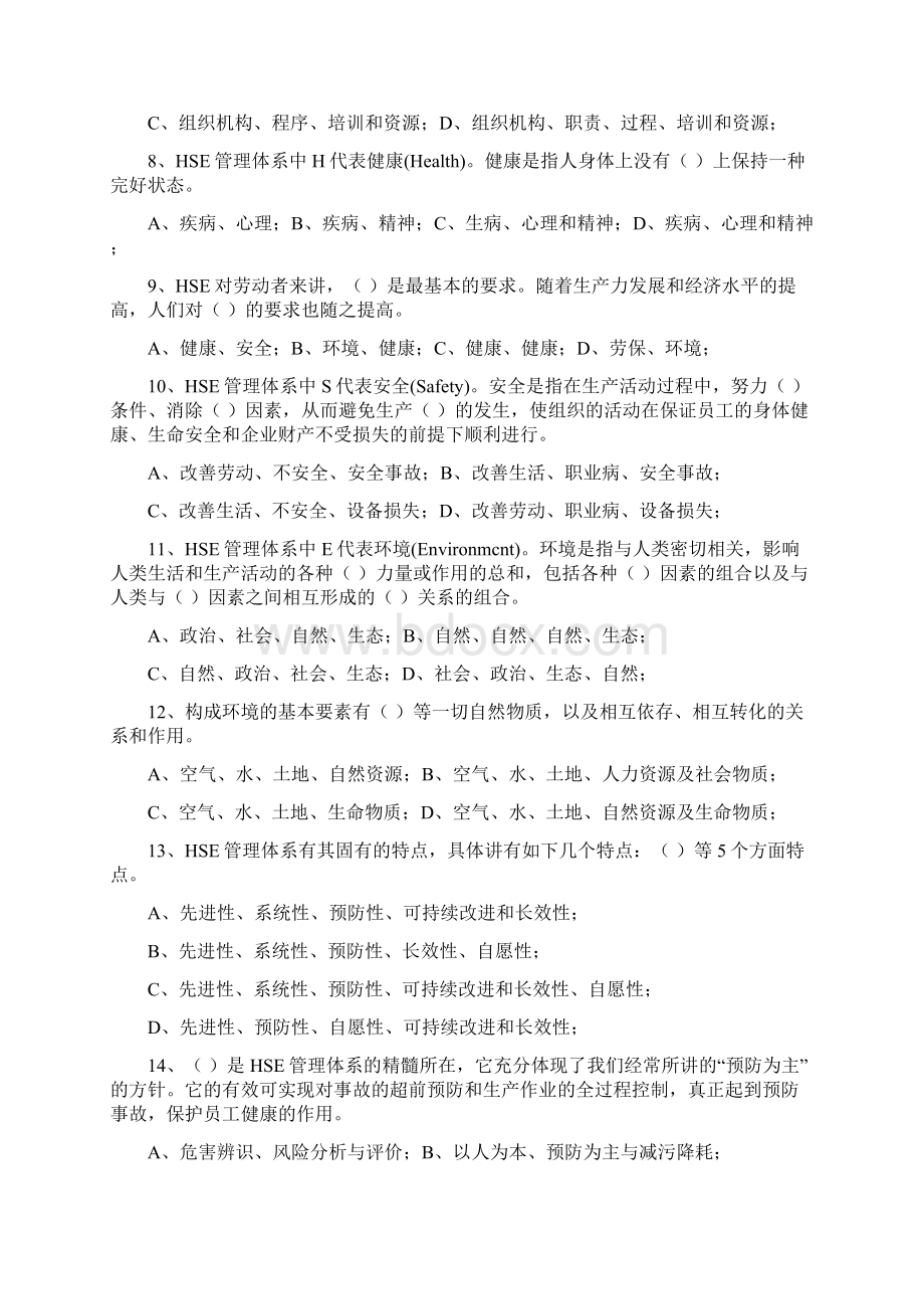 学生HSE复习试题1Word格式.docx_第2页